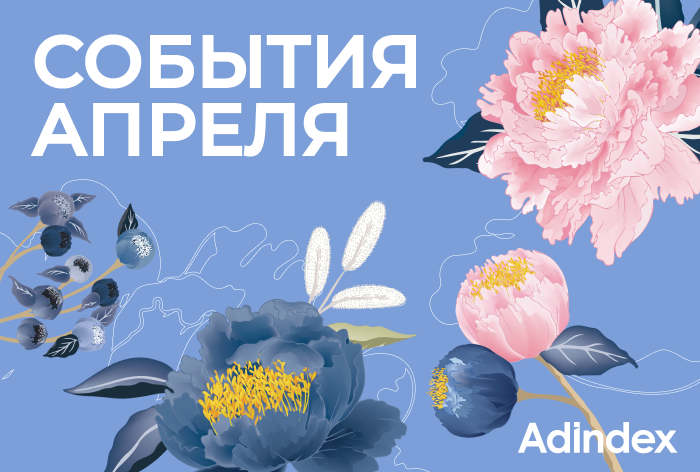 Изображение к Подборка событий на апрель